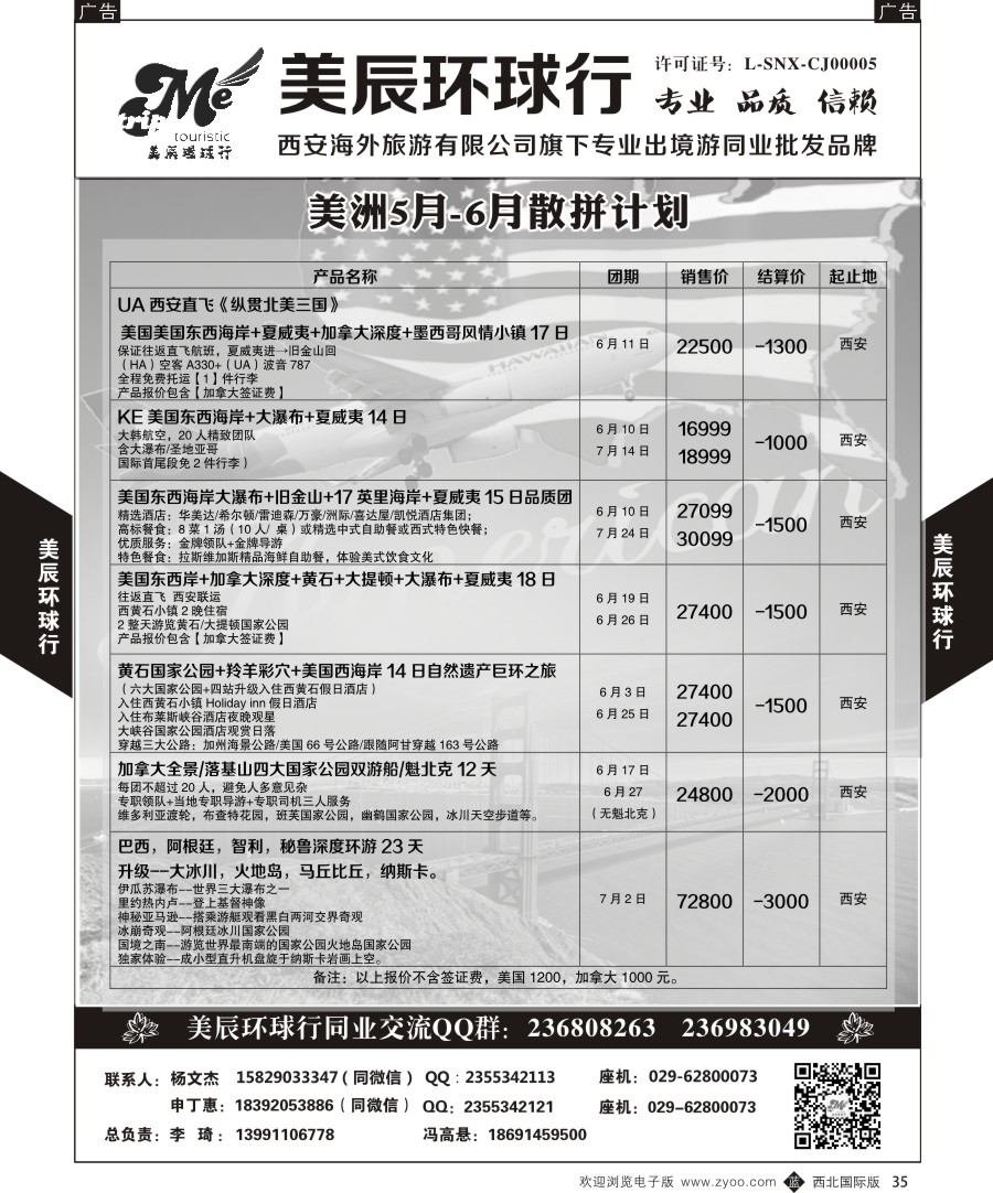 美洲  美辰环球行-美国  黑35  ｛05878｝