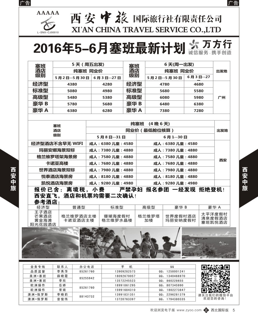 美洲  西安中旅-美洲--天宁塞班特价计划  黑5  