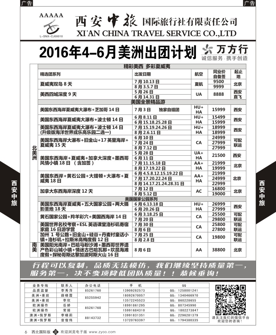 美洲  西安中旅-美洲--美洲计划  黑6  