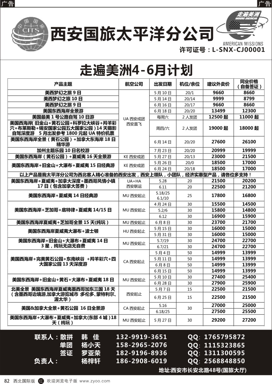 美洲  西安国旅-美洲  黑82