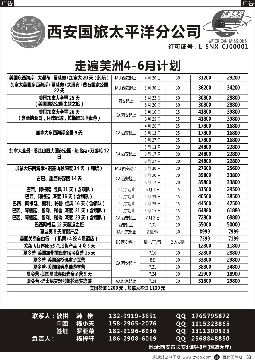 美洲  西安国旅-美洲  黑83