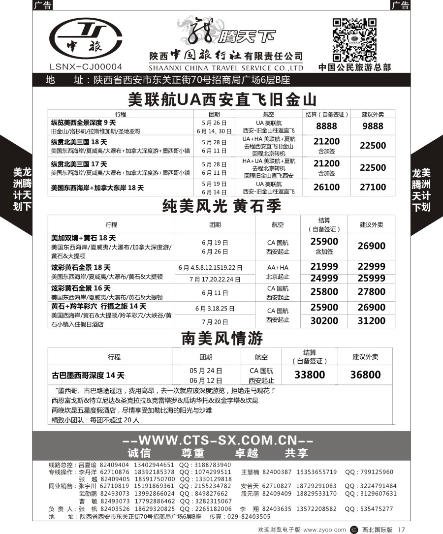美洲  陕中旅公民旅游总部-美国  黑17