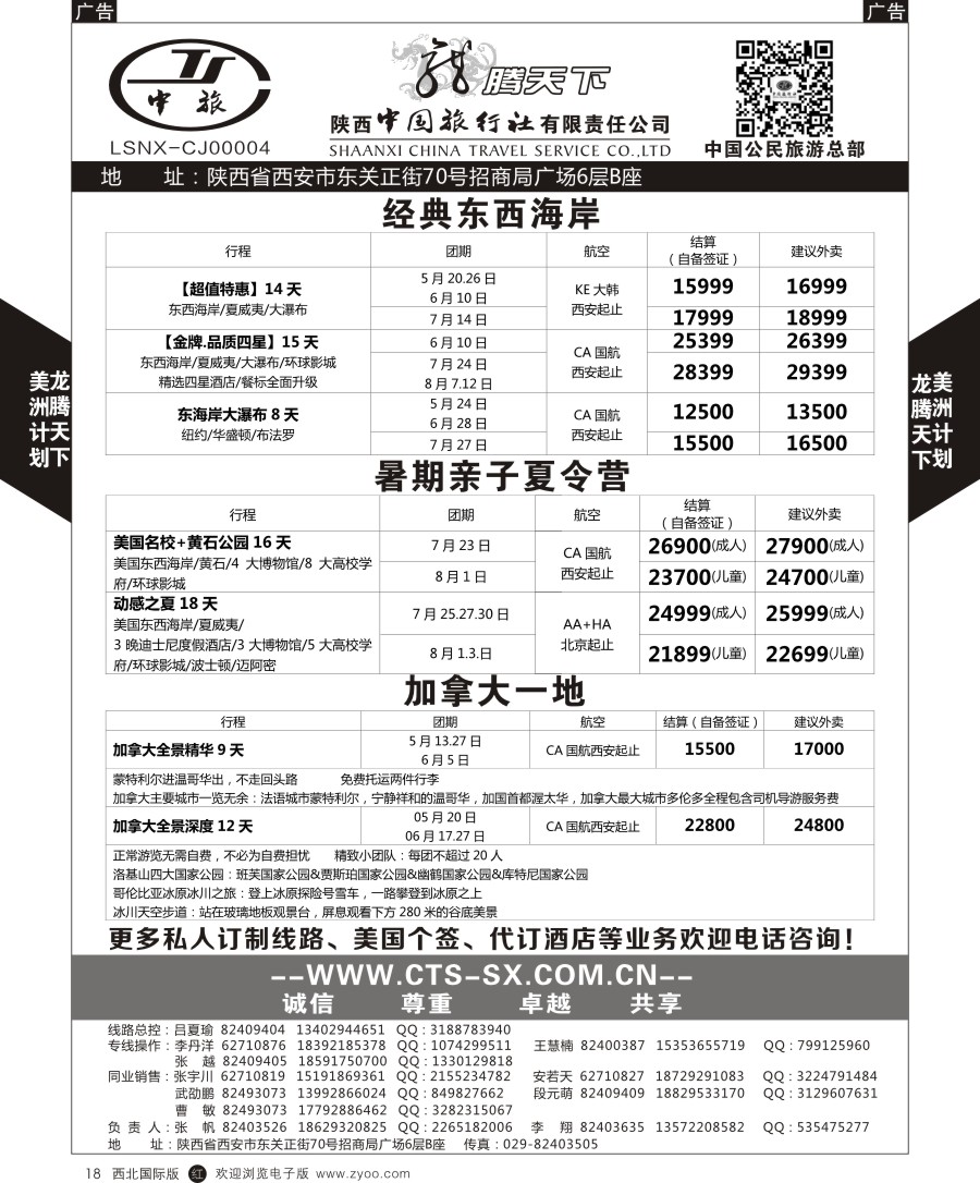 美洲  陕中旅公民旅游总部-美国  黑18