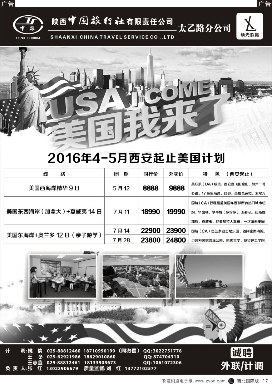美洲  陕中旅太乙路分公司领先假期-美国  黄17