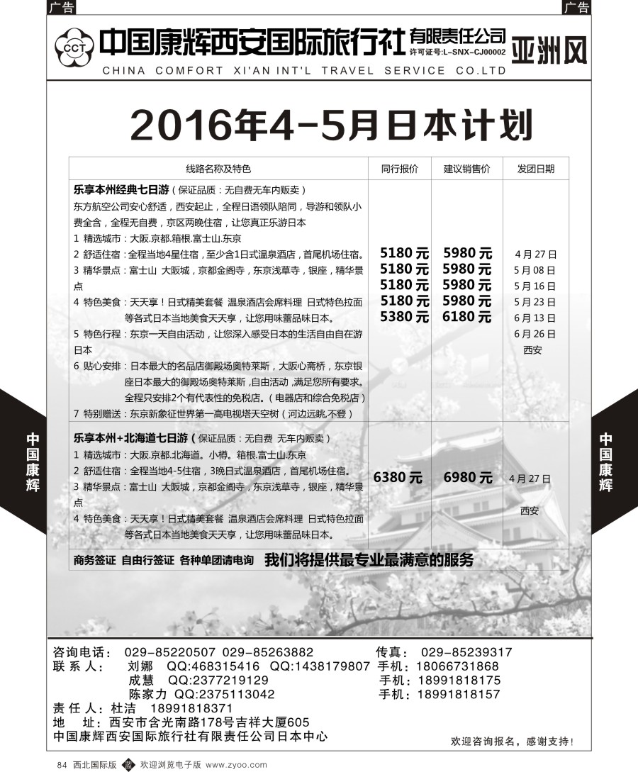 日本／韩国／朝鲜  中国康辉-亚洲风日本线  黑84