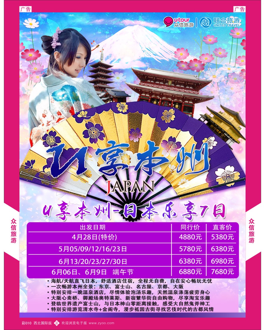 日本／韩国／朝鲜  众信旅游-日本3  彩10