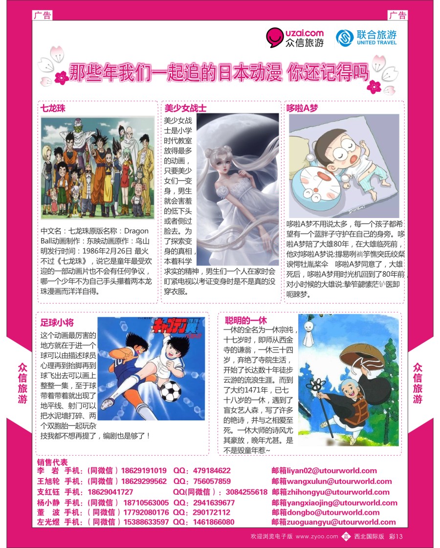 日本／韩国／朝鲜  众信旅游-日本6  彩13