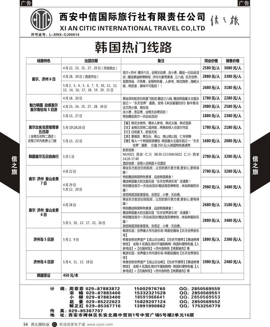 日本／韩国／朝鲜  信之旅-韩国  黑54  