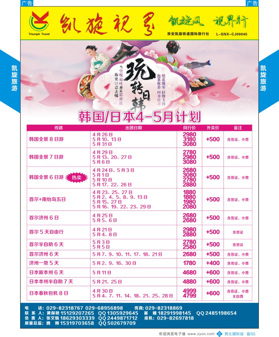 日本／韩国／朝鲜  凯旋-日本韩国  彩55