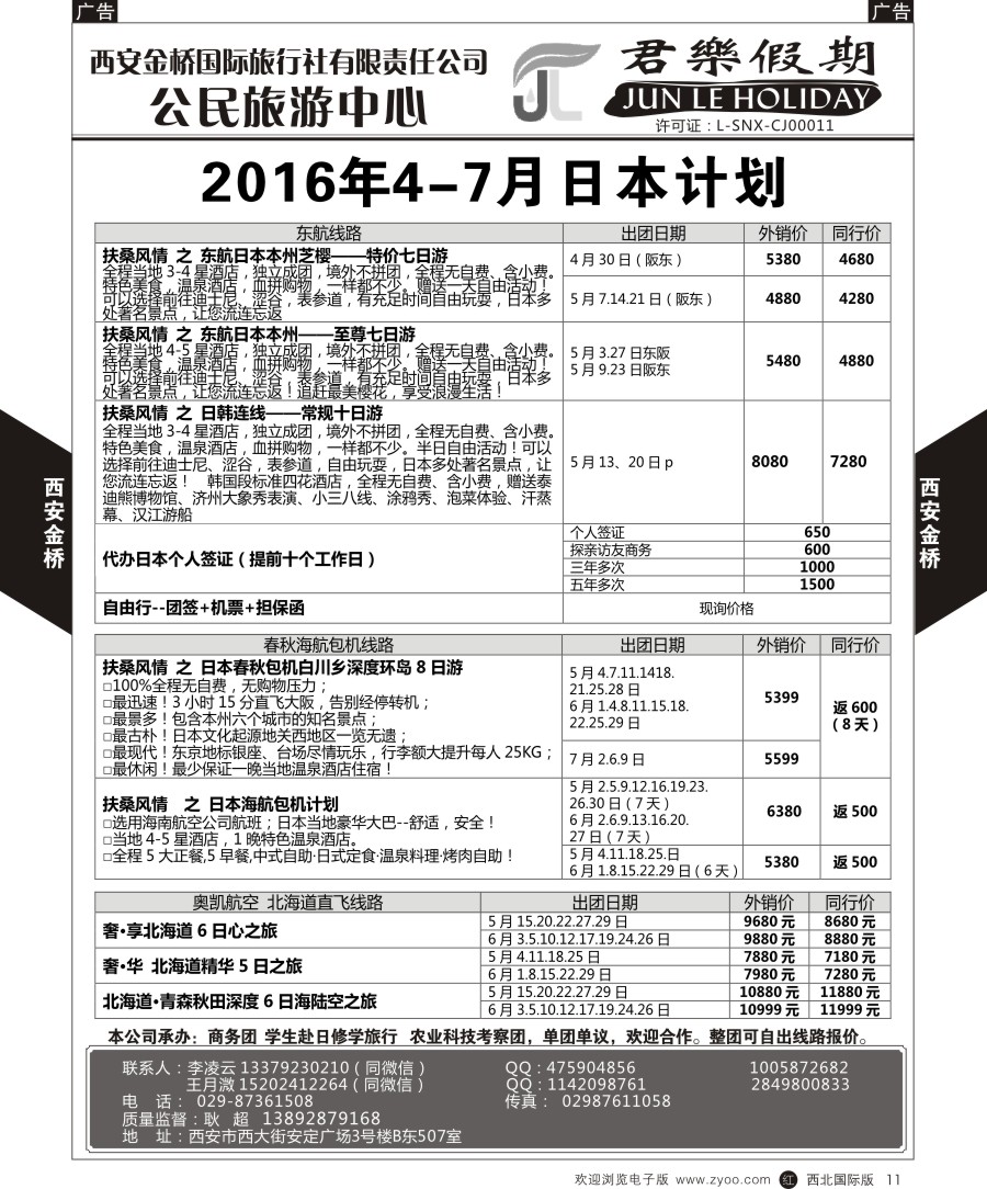 日本／韩国／朝鲜  君乐假期--日本计划  黄11