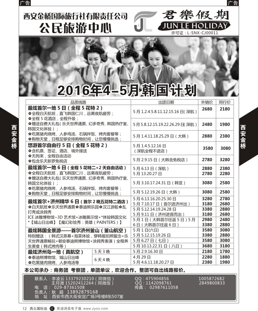 日本／韩国／朝鲜  君乐假期--韩国计划  黄12