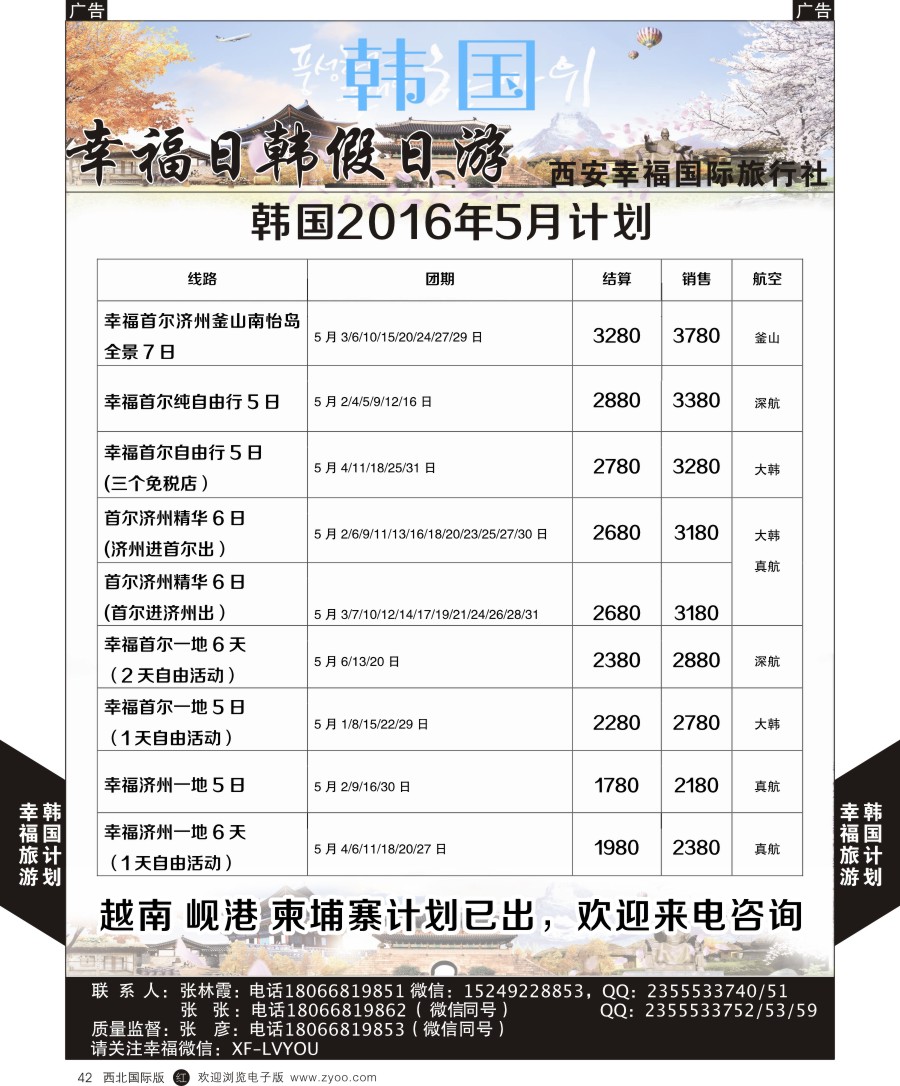 日本／韩国／朝鲜  幸福旅游-幸福韩国最新计划  黑42  