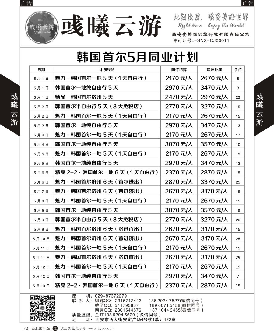日本／韩国／朝鲜  彧曦云游-韩国4月计划  黑72