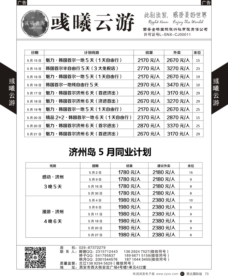 日本／韩国／朝鲜  彧曦云游-韩国4月计划  黑73