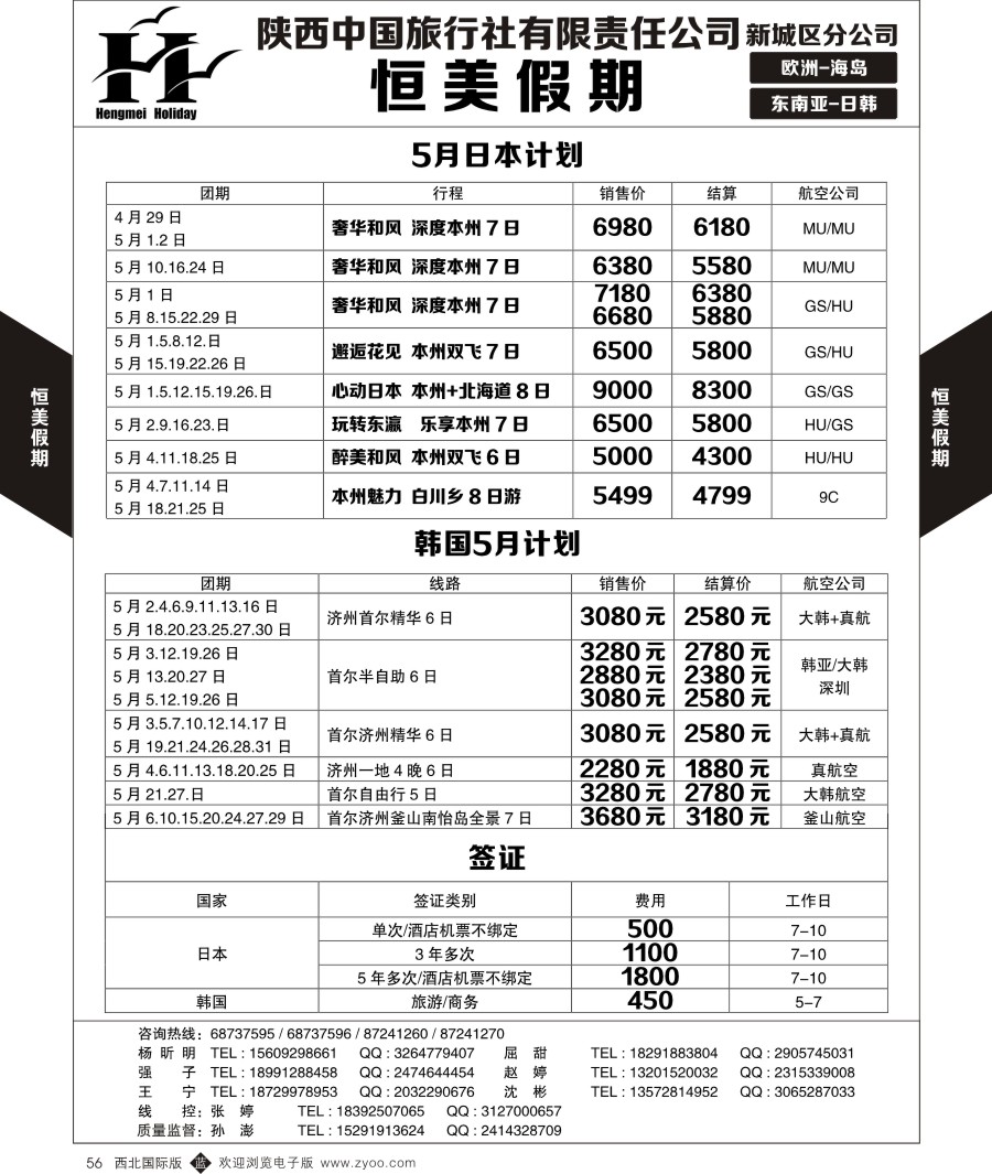 日本／韩国／朝鲜  恒美假期  黑56