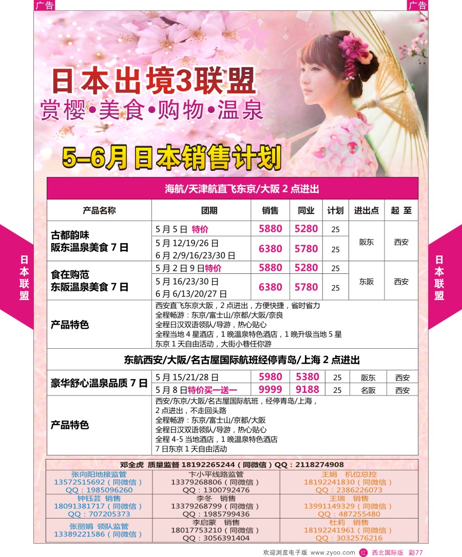 日本／韩国／朝鲜  日本联盟  彩77  ｛05854｝