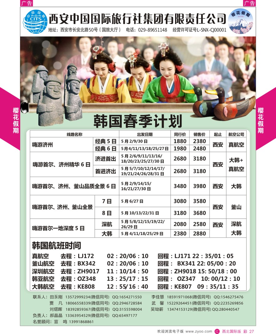 日本／韩国／朝鲜  樱花假期---韩国计划  彩27  ｛05766｝