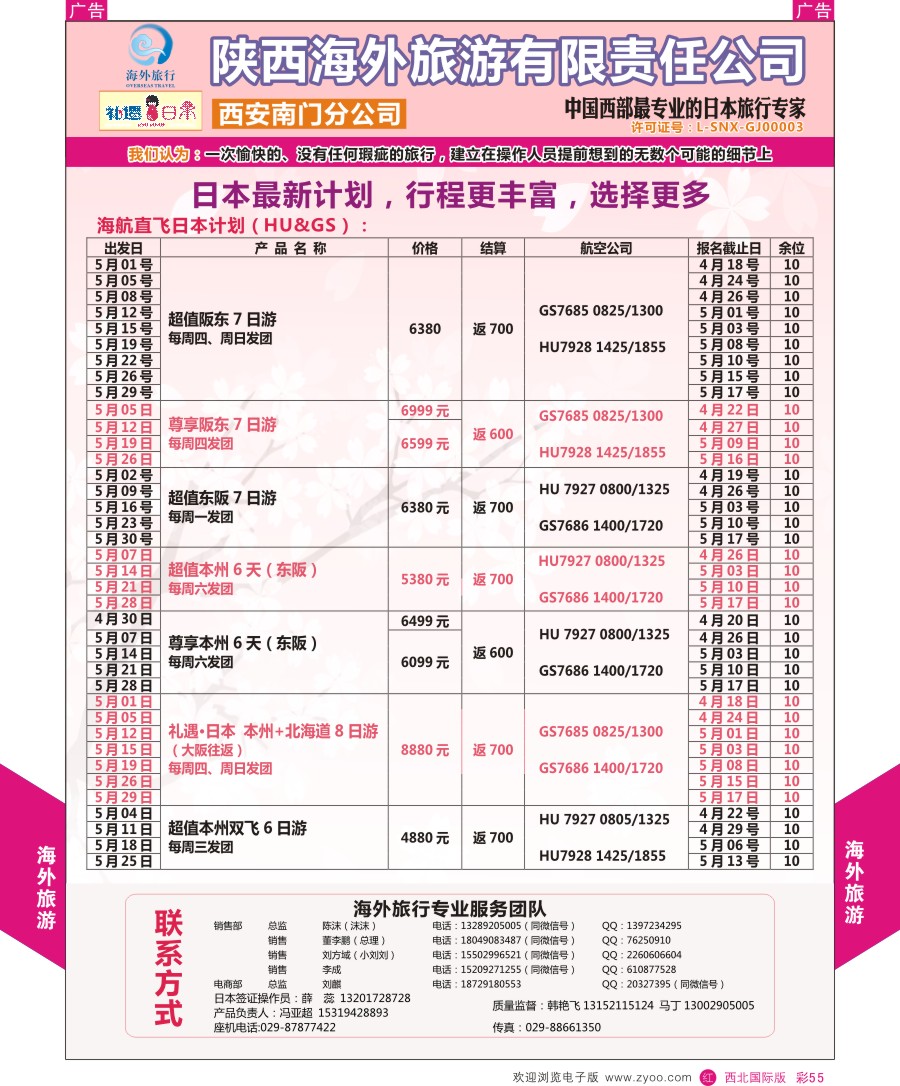 日本／韩国／朝鲜  海外旅行-日本&韩国计划  彩55