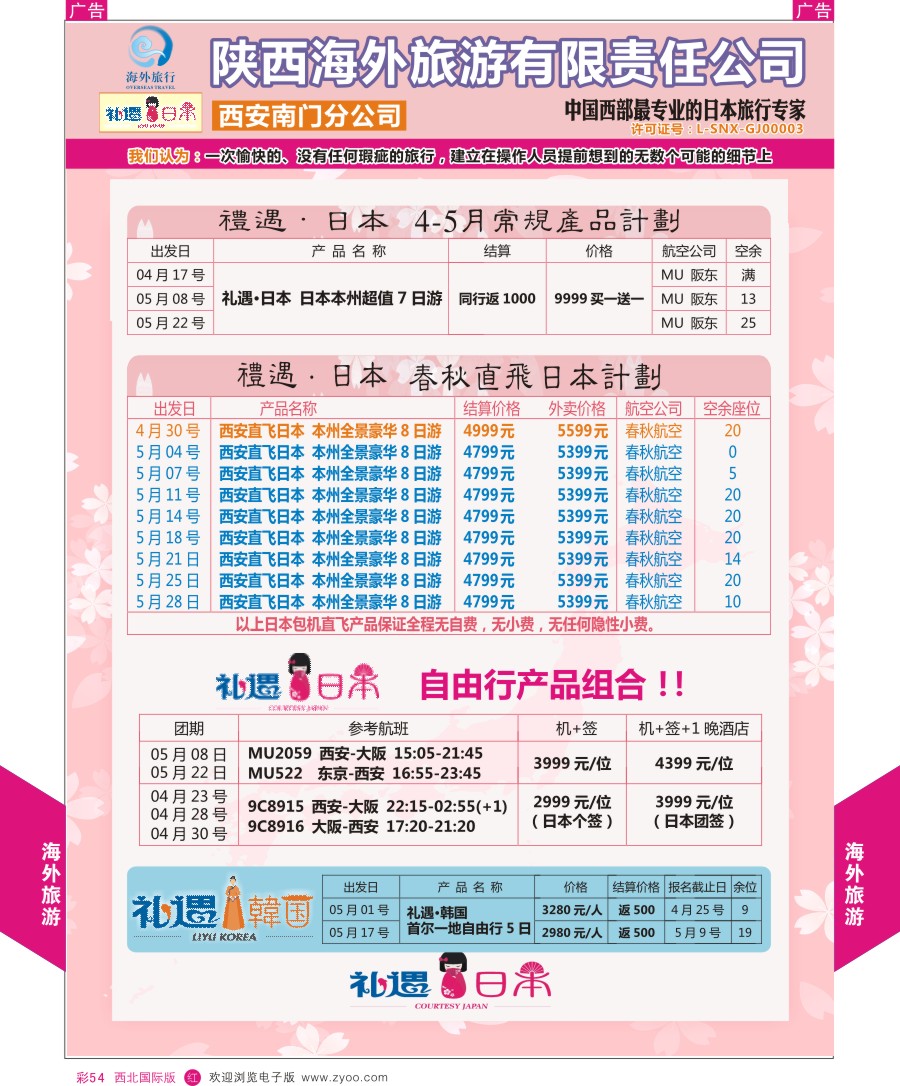 日本／韩国／朝鲜  海外旅行-日本计划  彩54