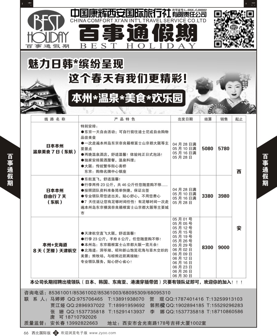 日本／韩国／朝鲜  百事通假期-日本计划  黑66  ｛05790｝