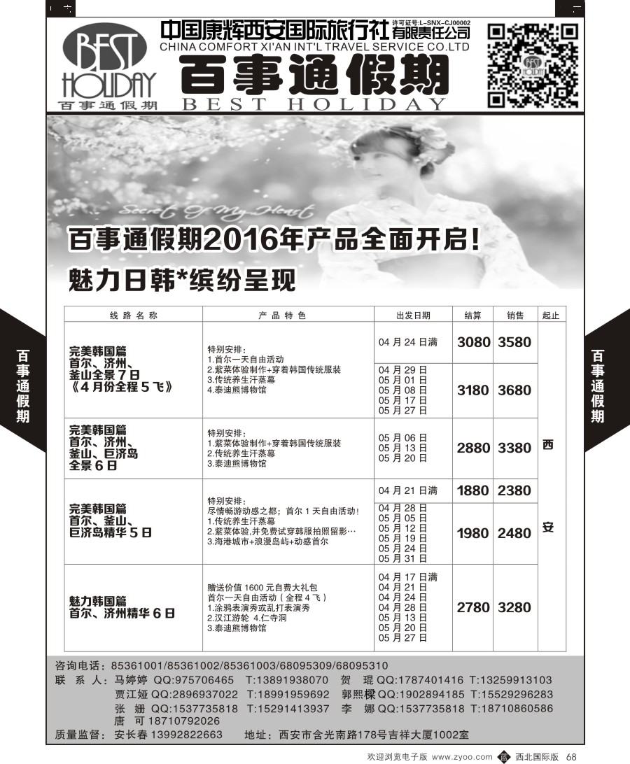 日本／韩国／朝鲜  百事通假期-韩国计划  黑68  ｛05790｝