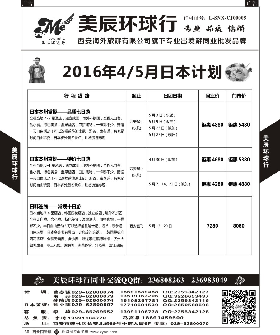 日本／韩国／朝鲜  美辰环球行-日本计划  黑30  ｛05878｝