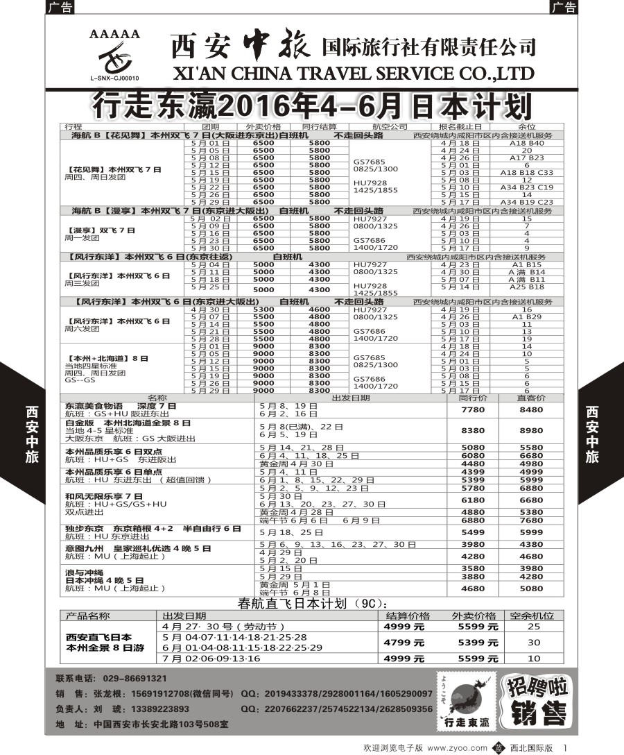 日本／韩国／朝鲜  西安中旅-行走东瀛日本计划  黑1  