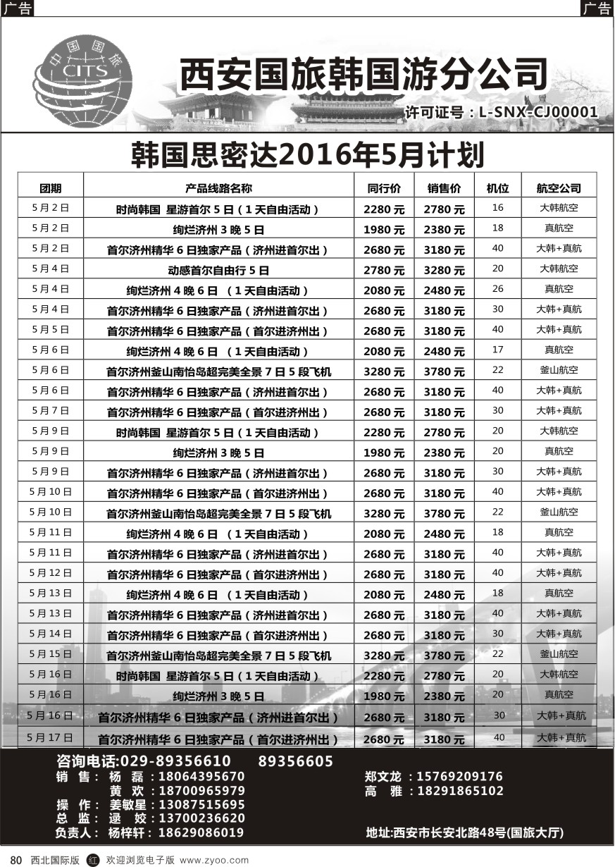 日本／韩国／朝鲜  西安国旅-韩国  黑80