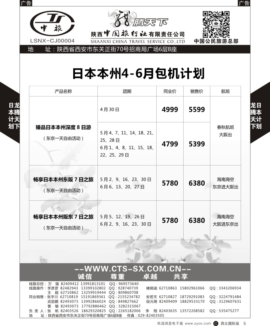 日本／韩国／朝鲜  陕中旅公民旅游总部-日本  黑5