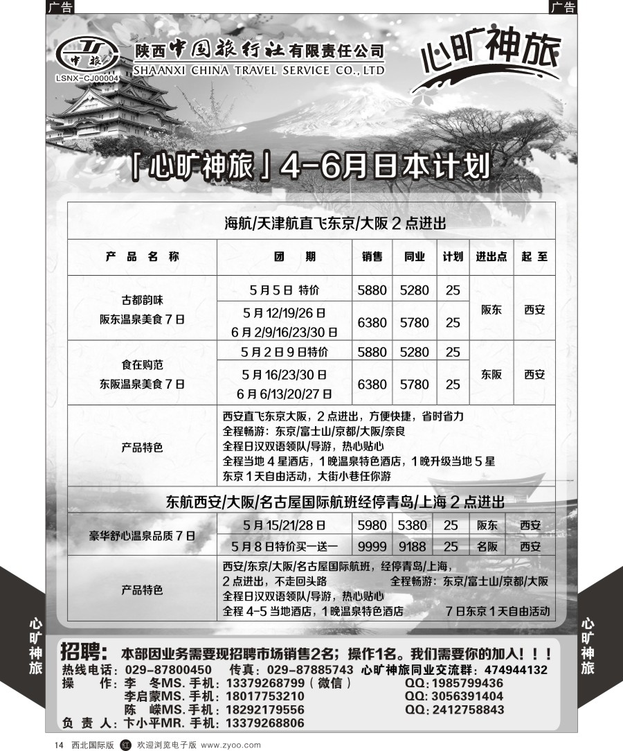 日本／韩国／朝鲜  陕西中旅长安路分公司-日本计划（心旷神旅）  黄14