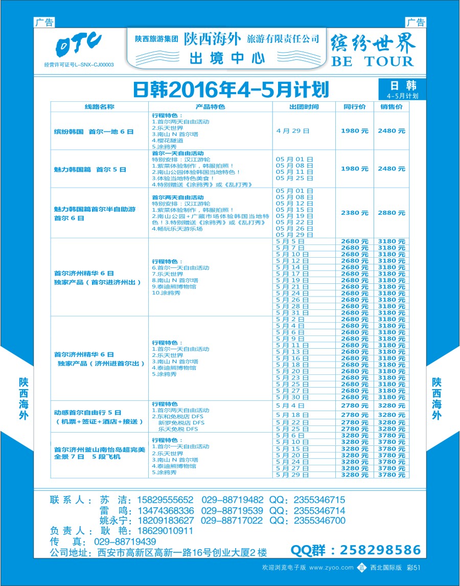 日本／韩国／朝鲜  陕西海外—日韩最新计划  彩51  ｛08471｝