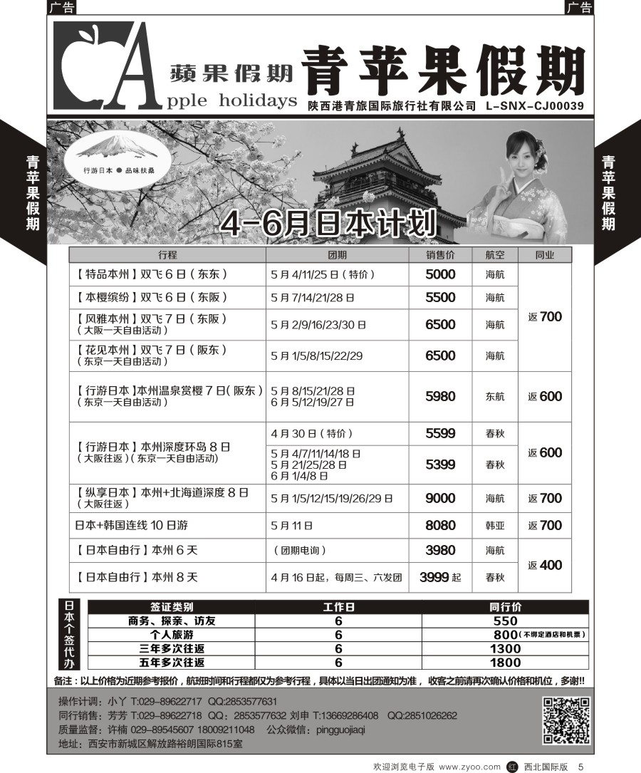 日本／韩国／朝鲜  青苹果假期-日本计划  黄5