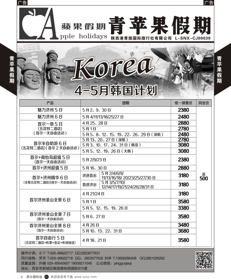 日本／韩国／朝鲜  青苹果假期-韩国计划  黄6