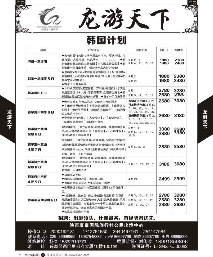 日本／韩国／朝鲜  龙游天下  黄2