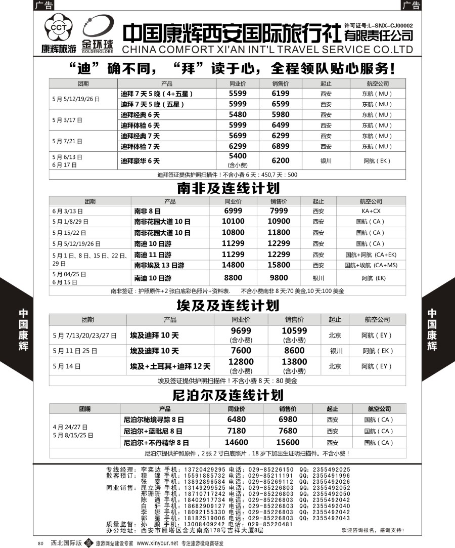 中东／非洲  中国康辉-康辉美洲部中东非1  黑80  