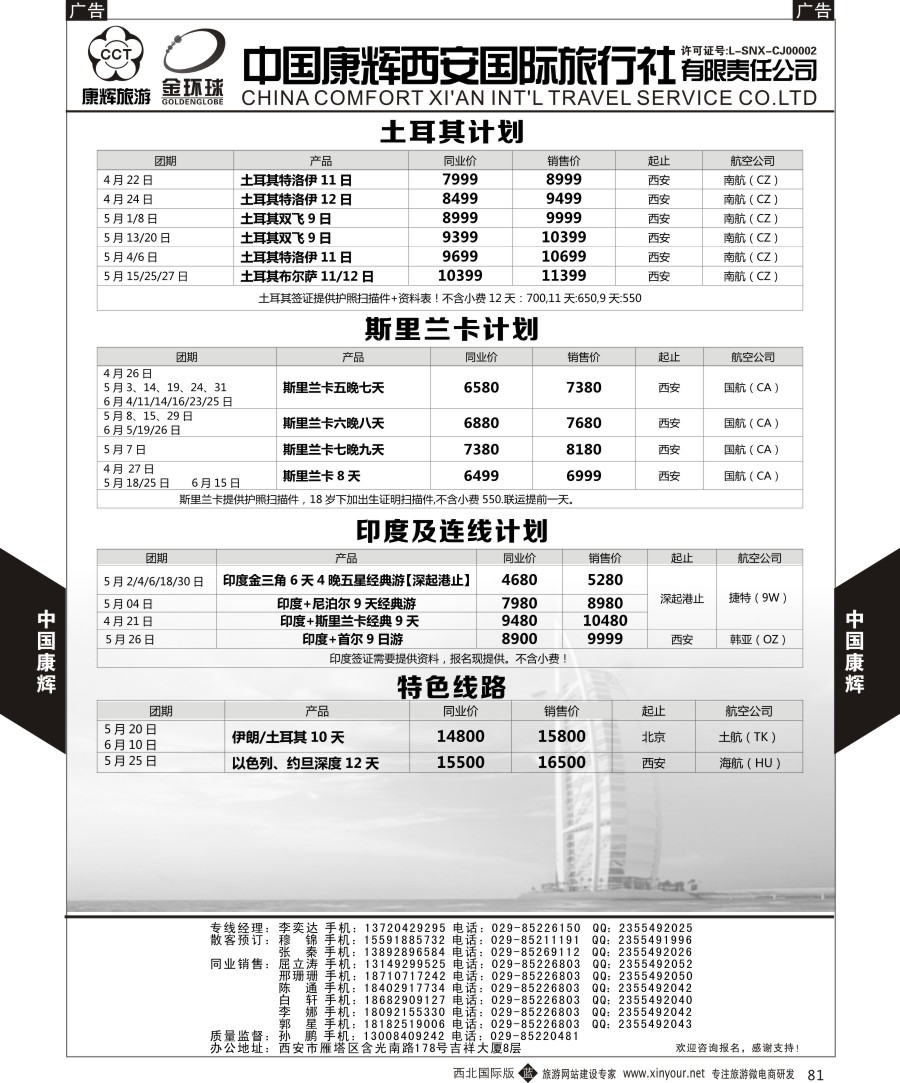 中东／非洲  中国康辉-康辉美洲部中东非2  黑81  
