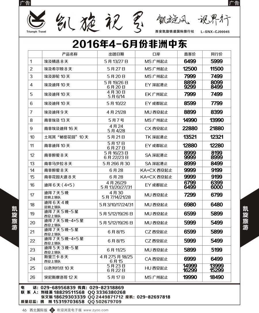 中东／非洲  凯旋铁旅-中东非  黑46