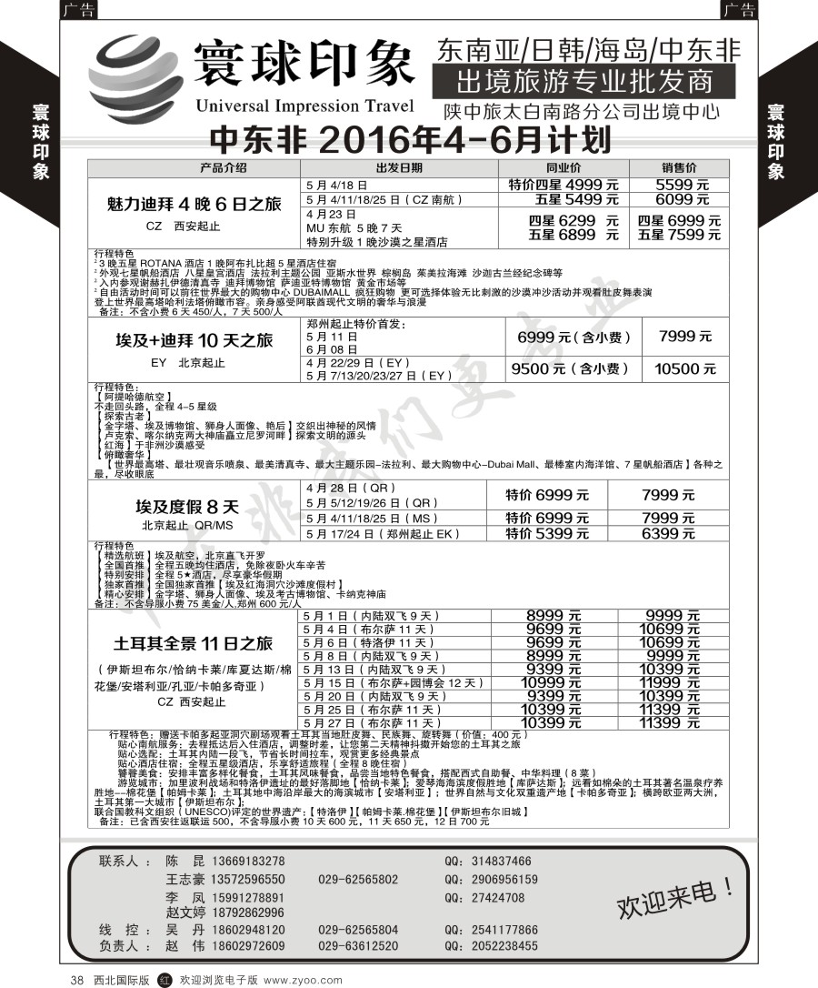 中东／非洲  寰球印象-2016年中东非计划  黑38  