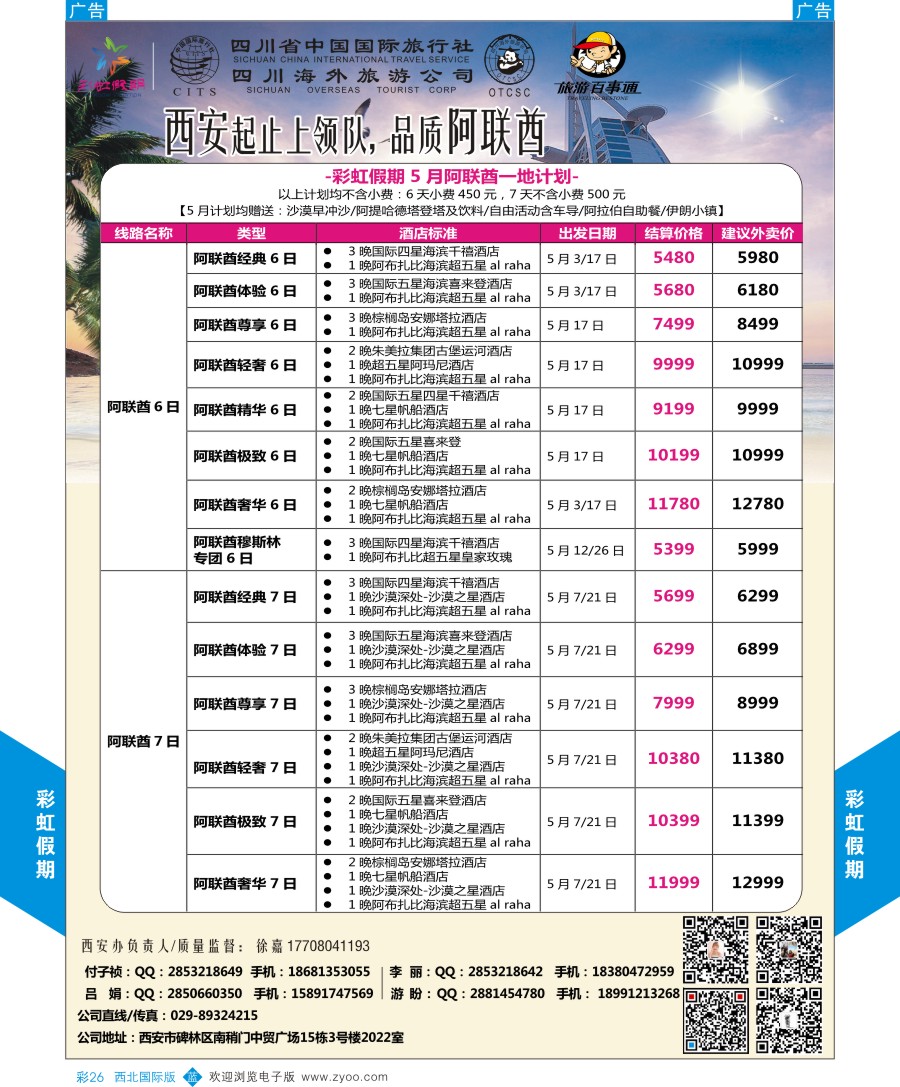 中东／非洲  彩虹假期-中东非春节计划  彩26  ｛05841｝