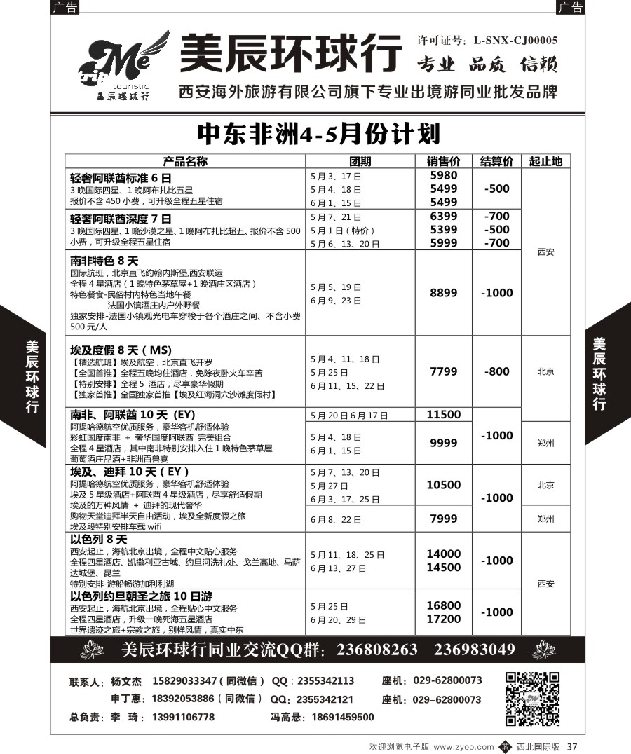 中东／非洲  美辰环球行-中东非  黑37  ｛05878｝