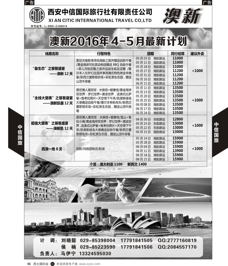 澳新  中信国旅-澳新计划  黑46