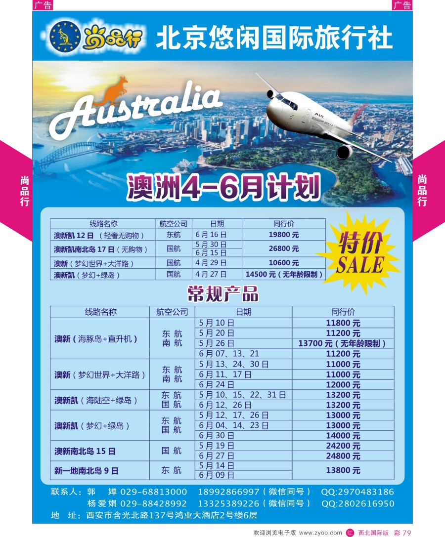 澳新  尚品行澳洲计划  彩79  ｛08505｝