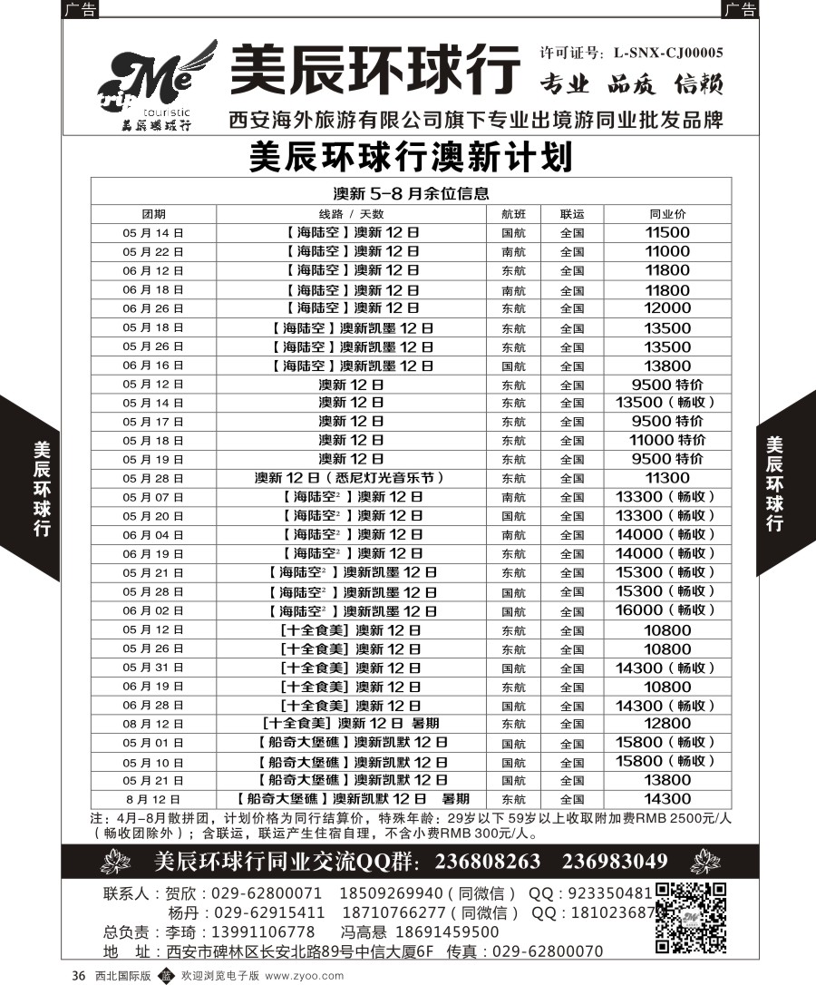 澳新  美辰环球行-澳新  黑36  ｛05878｝