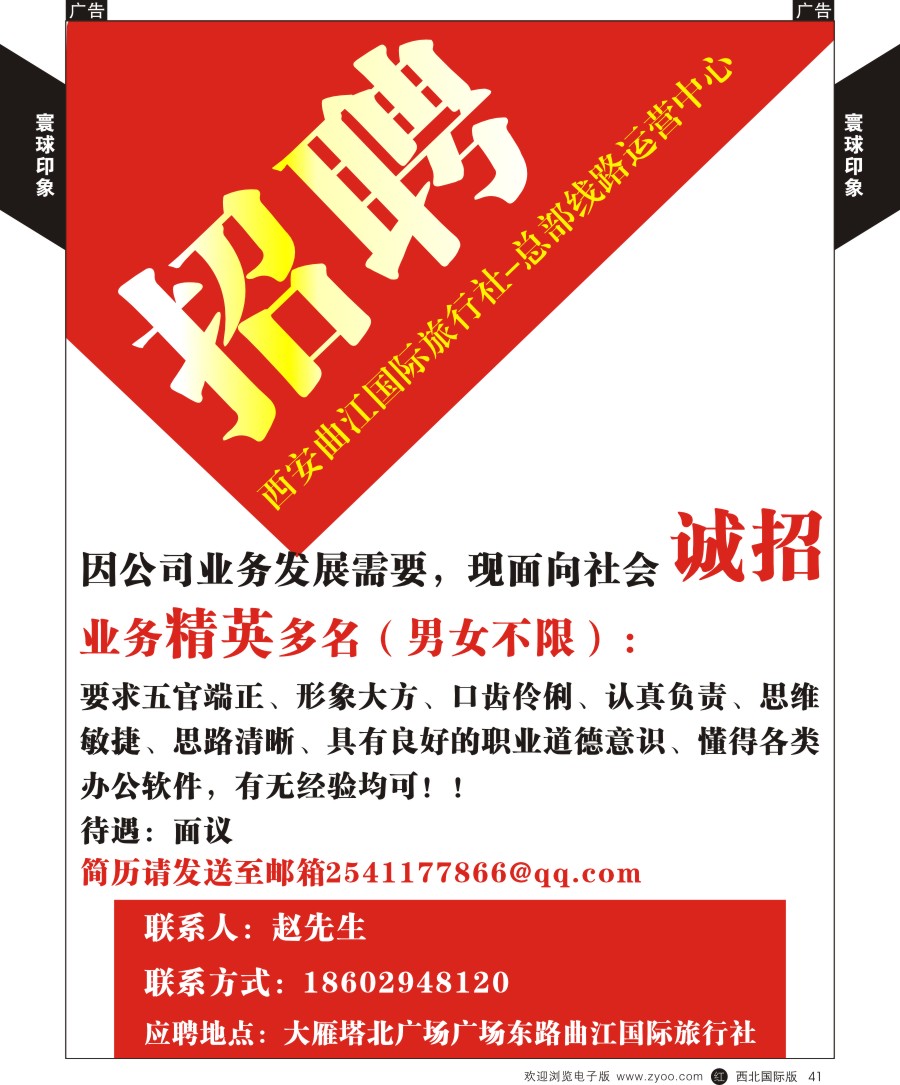 综合  寰球印象-招聘  黑41