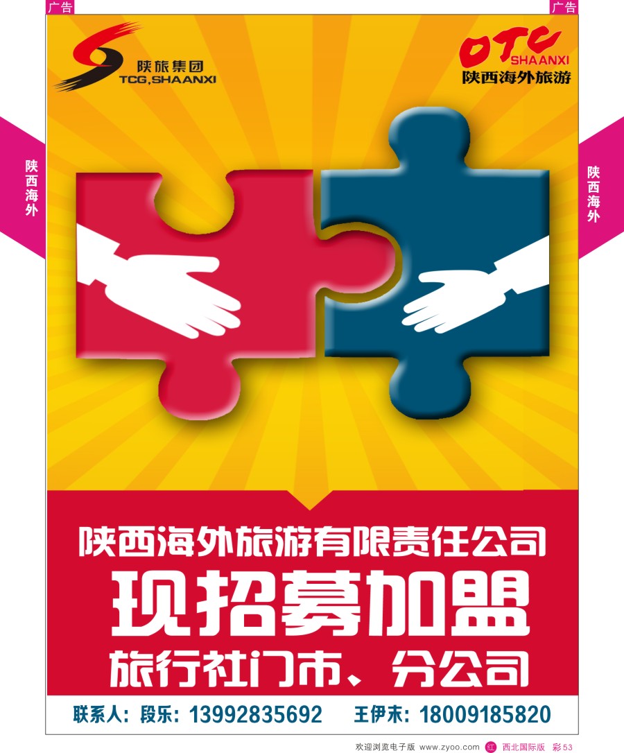 综合  陕西海外—加盟  彩53