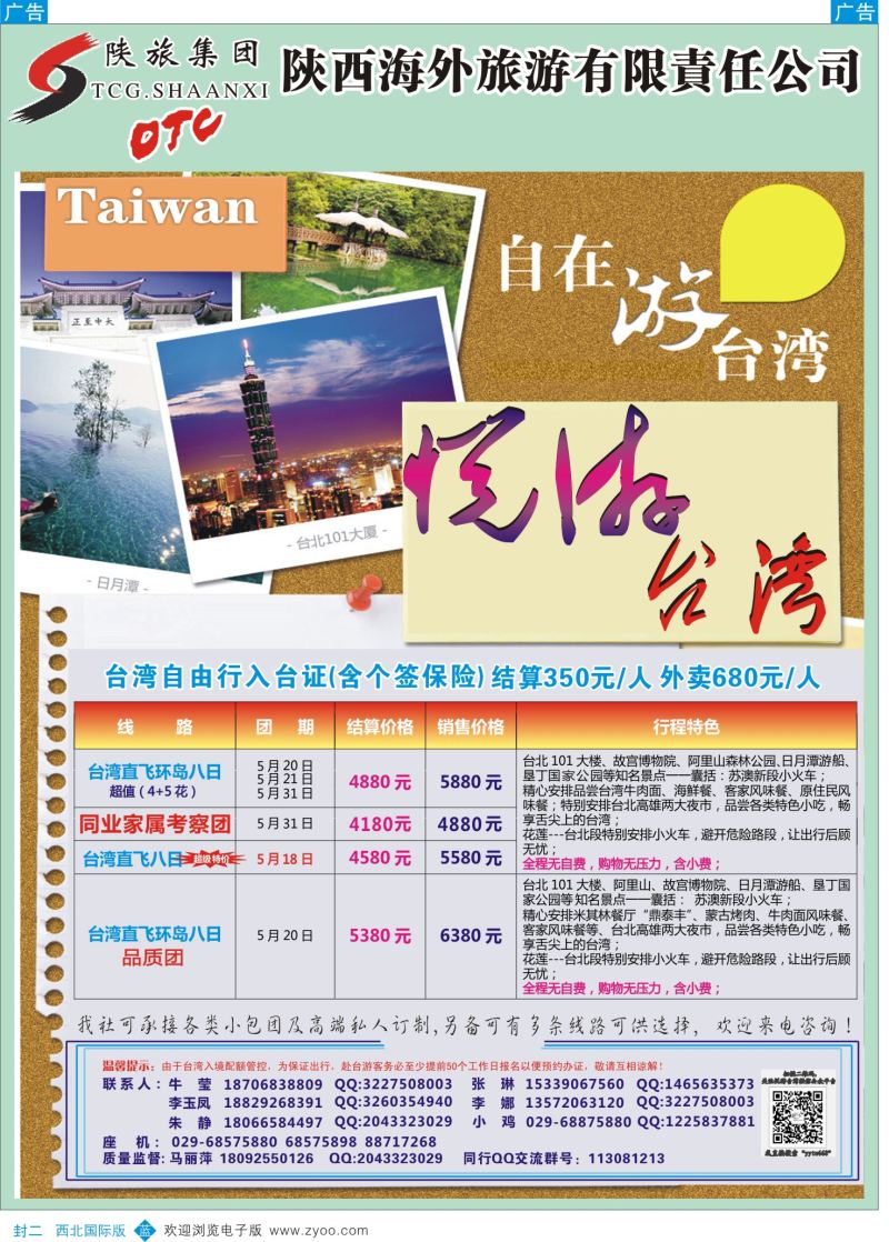 b彩000 封二   568期-悦游台湾