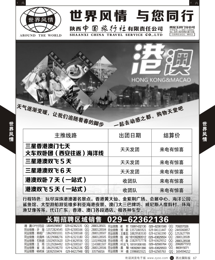 港澳台  世界风情-港澳  黑67