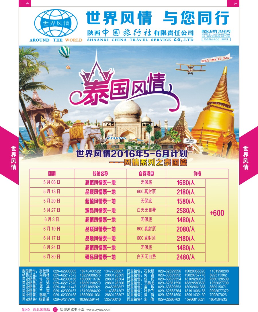 港澳台  世界风情-风情泰国  彩40