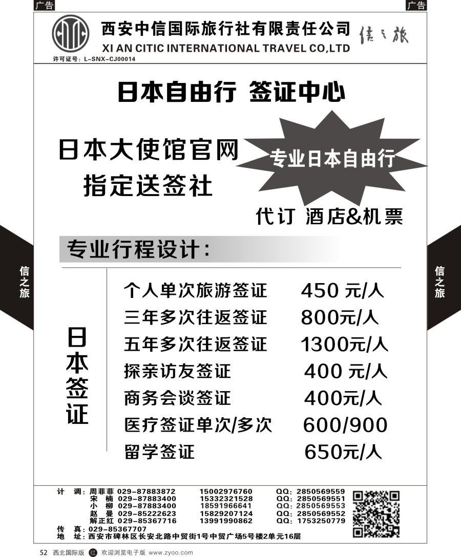 签证  信之旅-日本签证  黑52