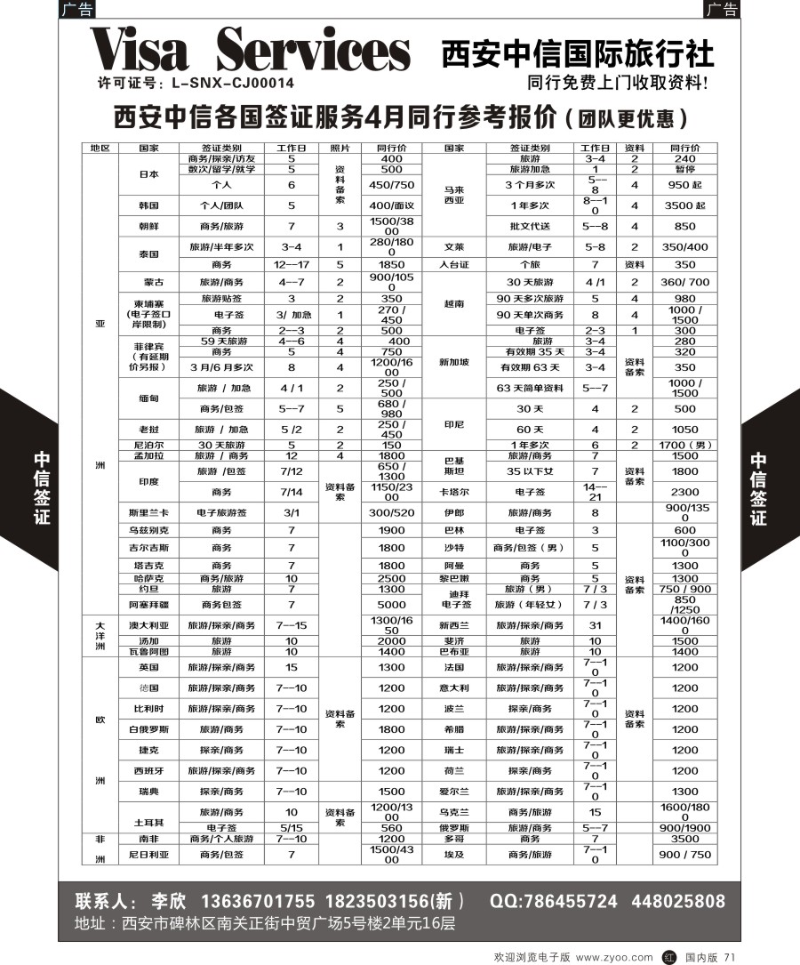 签证  西安中信-签证  黑71  